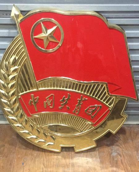 貼金團(tuán)徽