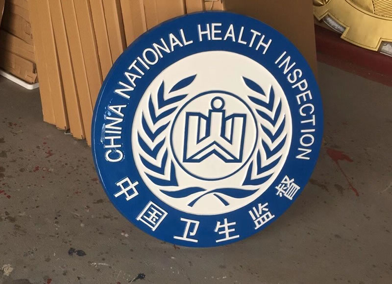 中國衛(wèi)生監(jiān)督徽標(biāo)定做