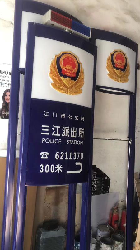 警務(wù)室路口指示牌