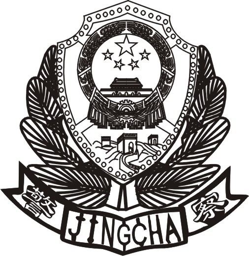 大型警徽的設(shè)計(jì)與制作標(biāo)準(zhǔn)-102