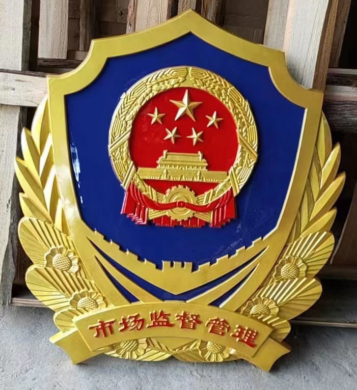 彩金市場(chǎng)監(jiān)督管理局徽