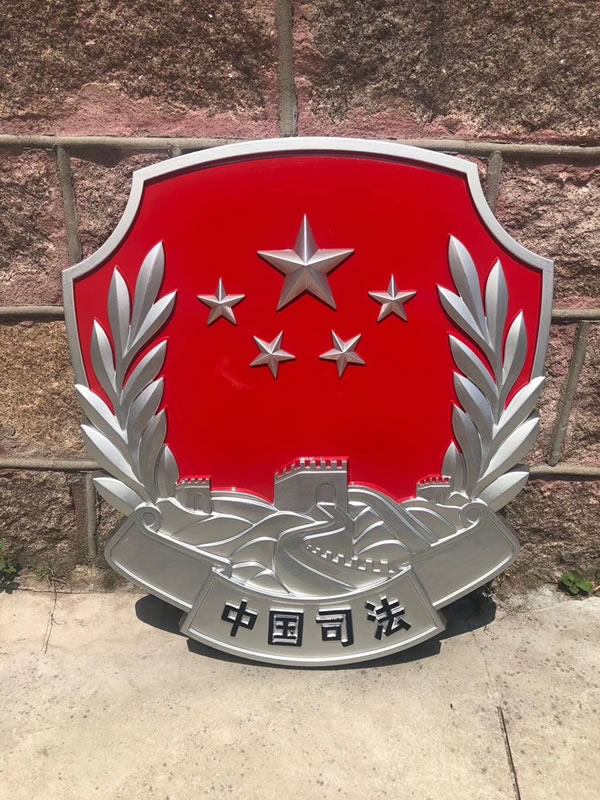 司法徽標(biāo)