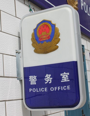 警務(wù)室燈箱
