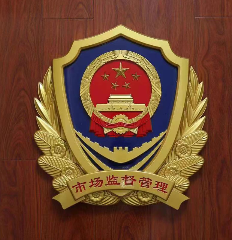 彩金市場監(jiān)督管理局徽
